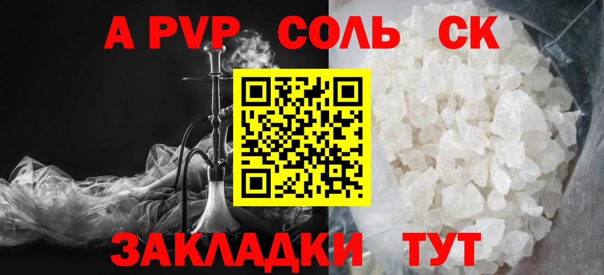 Отрадное  Alpha-PVP СК КРИС  Alfa_PVP Соль  Вход с VPN 