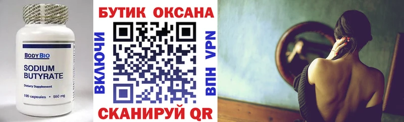 БУТИРАТ бутик что такое наркотик Отрадное