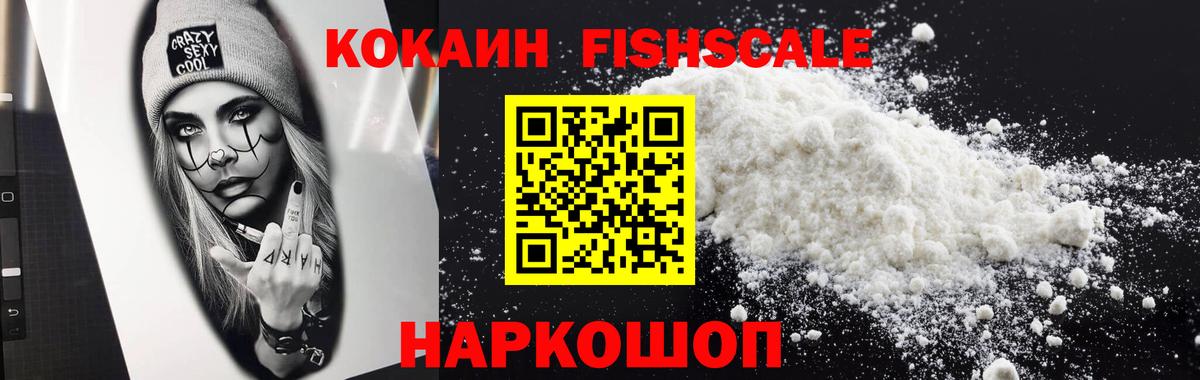 COCAIN  КОКАИН FishScale  КОКАИН Эквадор  Вход с VPN  закладки  Отрадное 