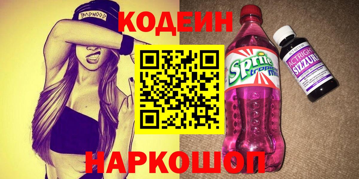 Отрадное  Кодеин напиток Lean (лин)  Кодеин напиток Lean (лин)  Вход с VPN 