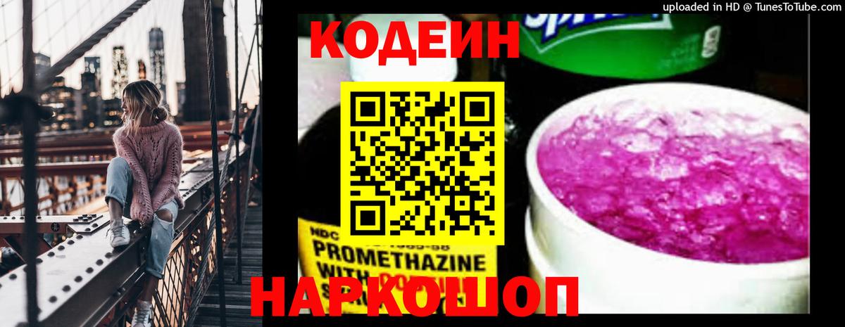 Кодеин напиток Lean (лин) Отрадное