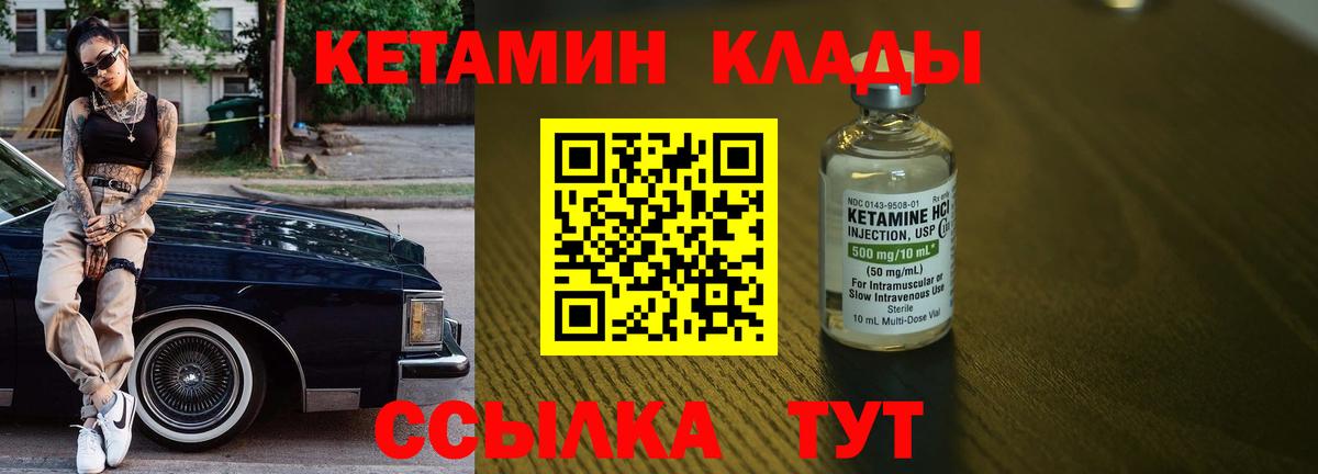 Кетамин VHQ  Вход с VPN  Отрадное 