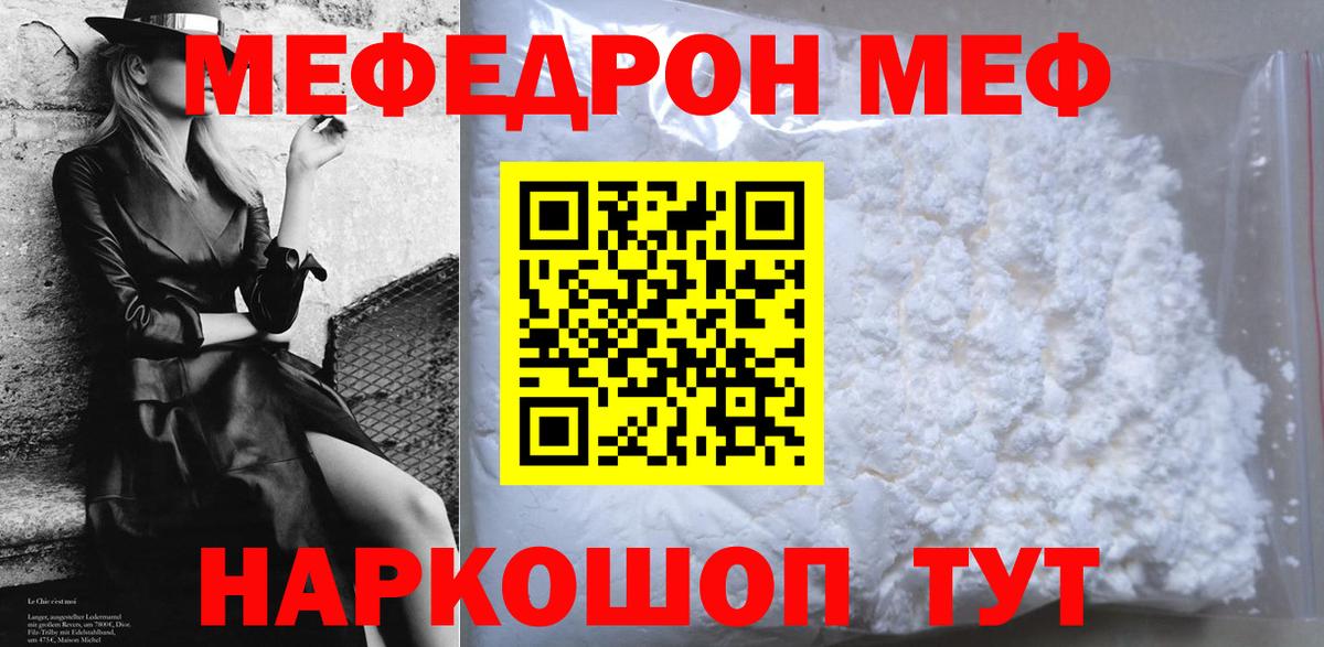 Меф  Меф  Отрадное  Мефедрон кристаллы  Вход с VPN  МЕФ мяу мяу 