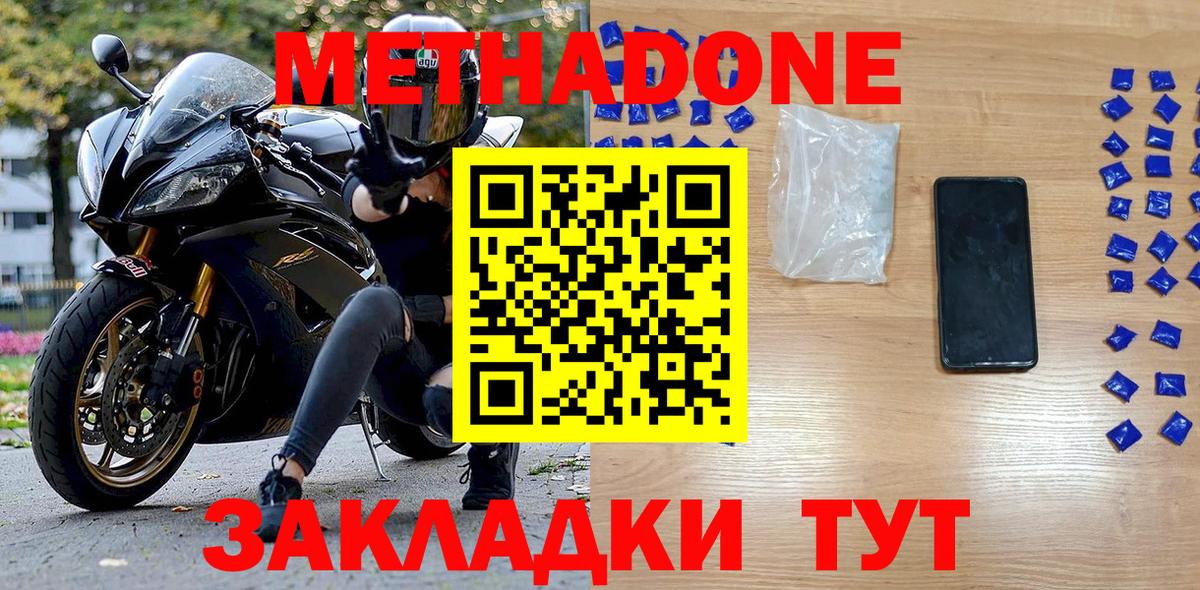 Отрадное  МЕТАДОН VHQ  Вход с VPN  Метадон кристалл 